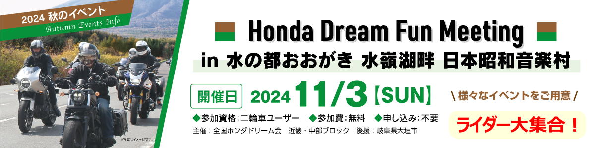 Honda Dream 静岡